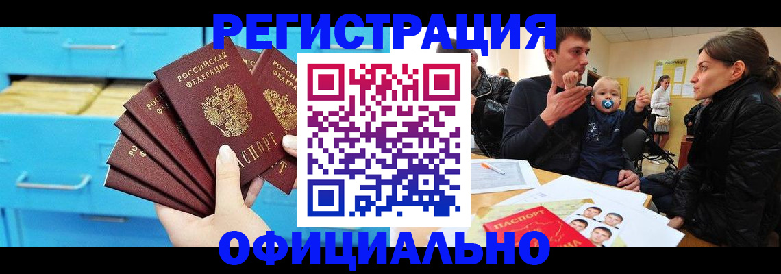 регистрация в Белокурихе