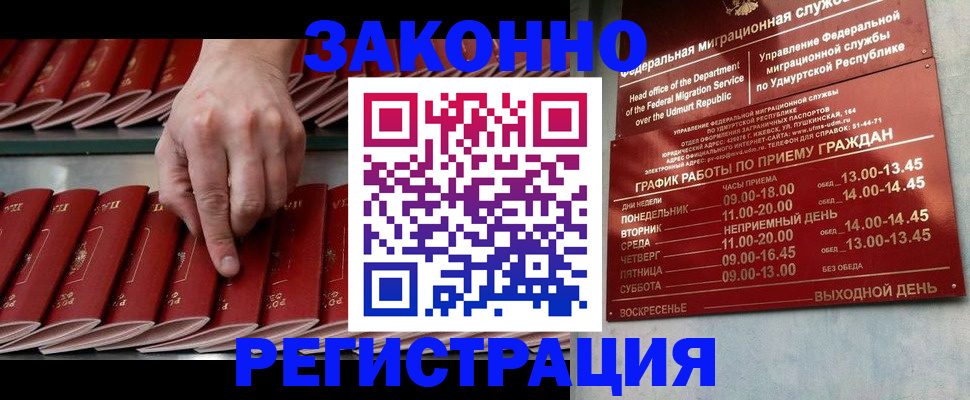купить прописку в Белокурихе