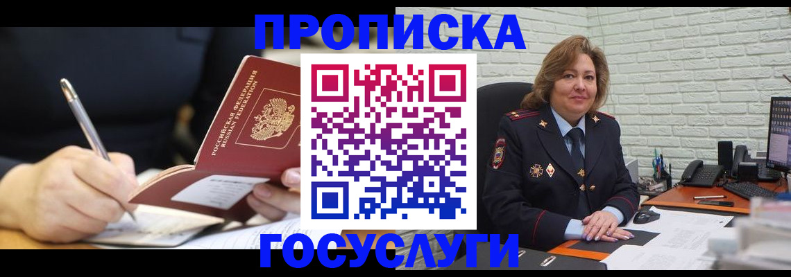 прописка поиск в Белокурихе