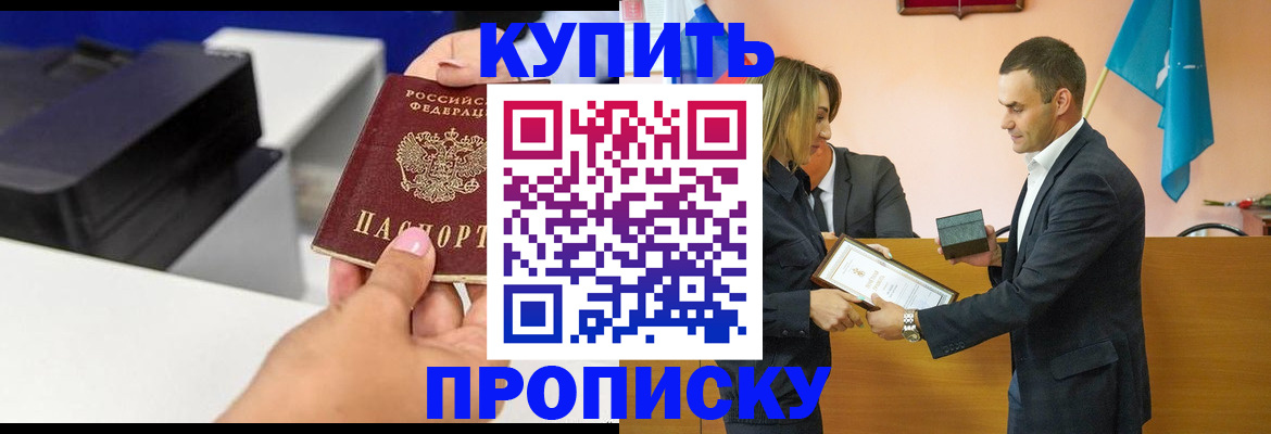 временная регистрация надежно в Белокурихе