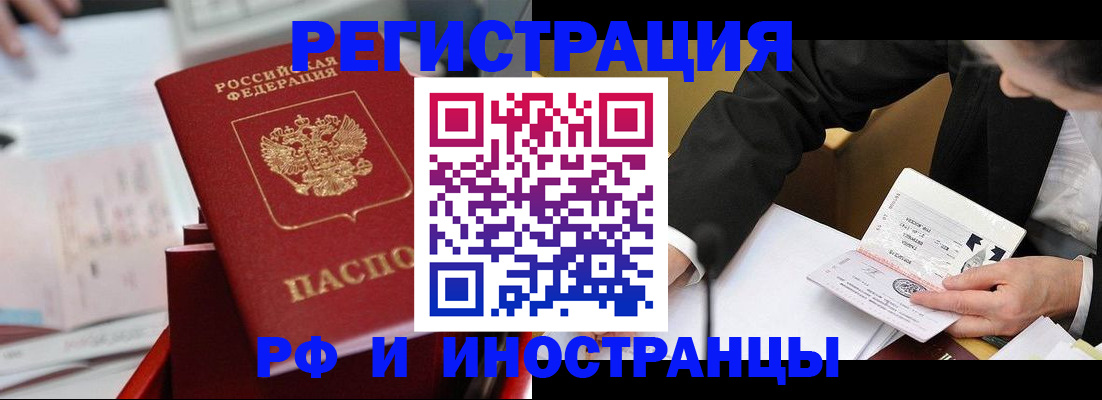 временная регистрация поиск в Белокурихе