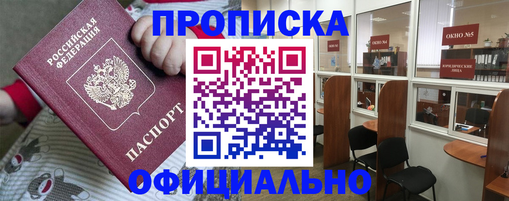 временная регистрация для школы в Белокурихе