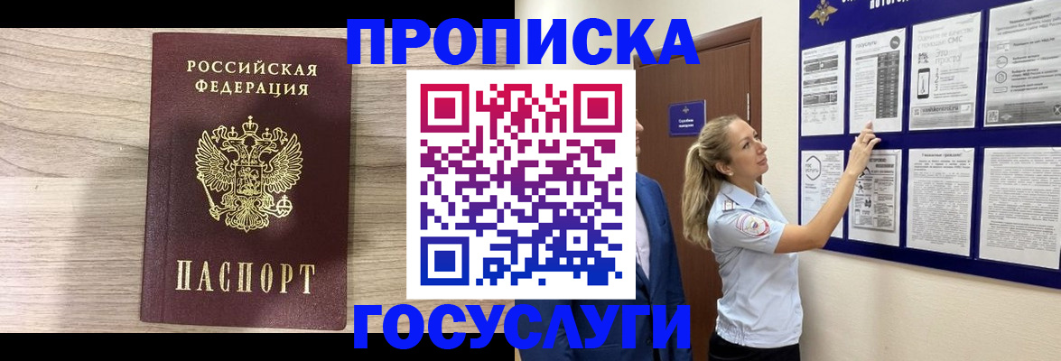 временная регистрация гарантия в Белокурихе