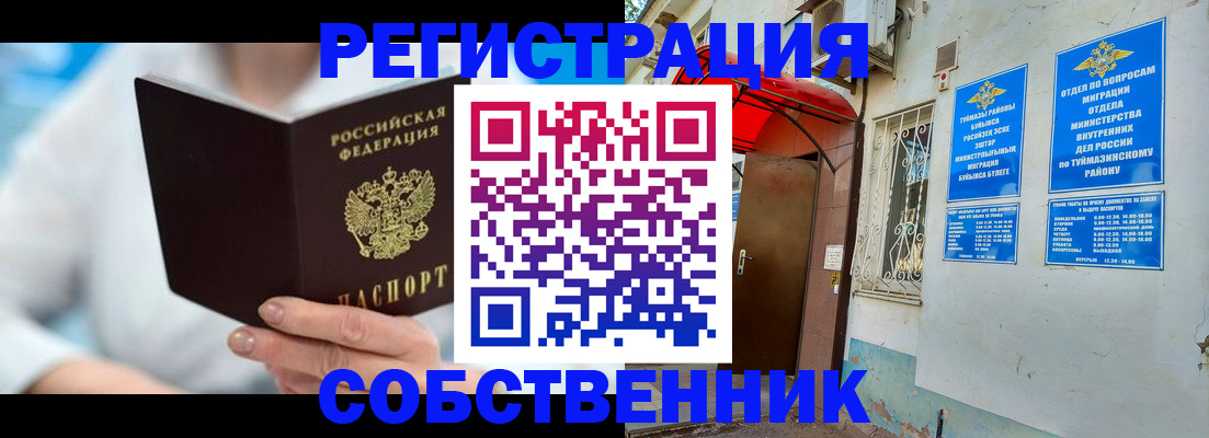 временная регистрация купить в Белокурихе